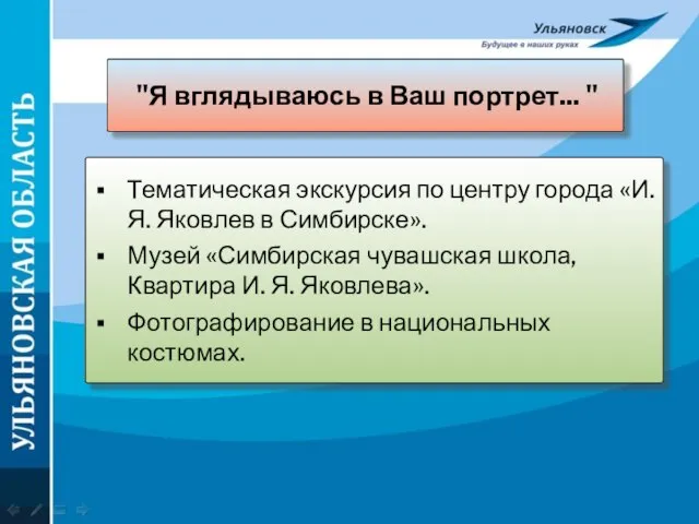 "Я вглядываюсь в Ваш портрет... " Тематическая экскурсия по центру города