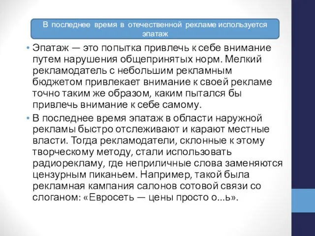 Эпатаж — это попытка привлечь к себе внимание путем нарушения общепринятых