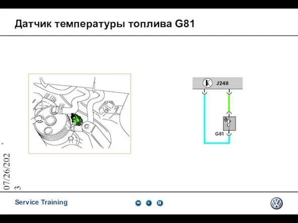 07/26/2023 Датчик температуры топлива G81