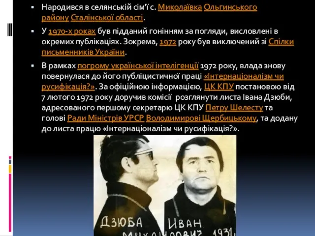 Народився в селянській сім'ї с. Миколаївка Ольгинського району Сталінської області. У