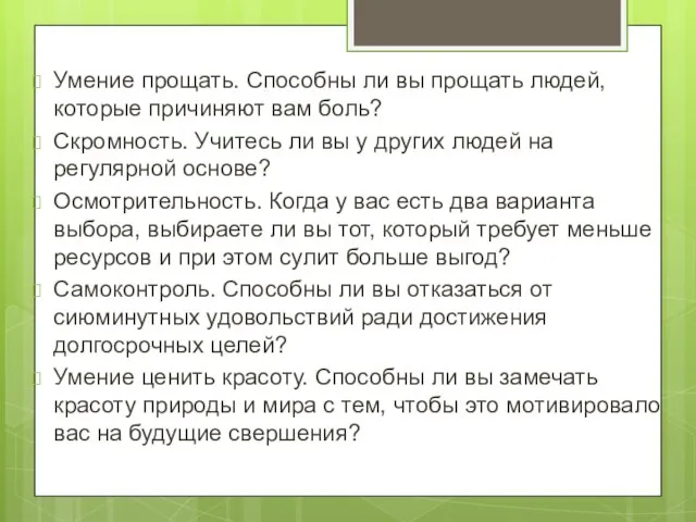 Умение прощать. Способны ли вы прощать людей, которые причиняют вам боль?