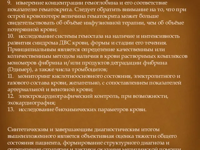 9. измерение концентрации гемоглобина и его соответствие показателю гематокрита. Следует обратить