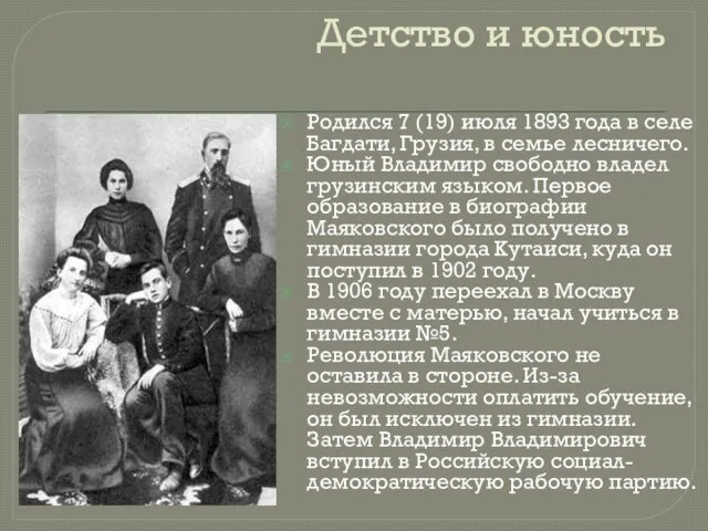 Детство и юность Родился 7 (19) июля 1893 года в селе