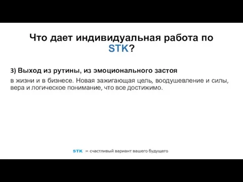 3) Выход из рутины, из эмоционального застоя в жизни и в