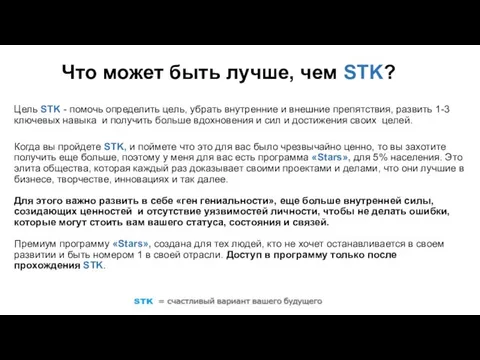 Что может быть лучше, чем STK? Цель STK - помочь определить