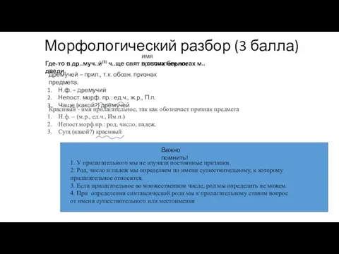 Где-то в др..муч..й(3) ч..ще спят в своих берлогах м..дведи. Дремучей –