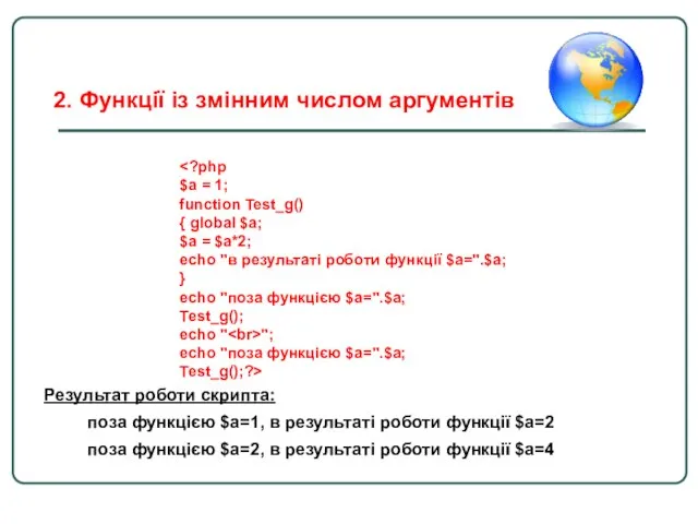 $a = 1; function Test_g() { global $a; $a = $a*2;