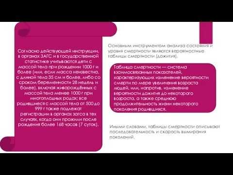 Согласно действующей инструкции, в органах ЗАГС и в государственной статистике учитываются