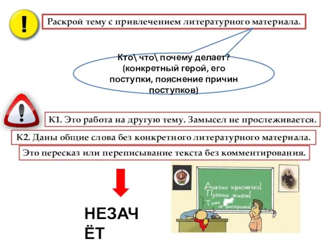 Раскрой тему с привлечением литературного материала. Кто\ что\ почему делает? (конкретный