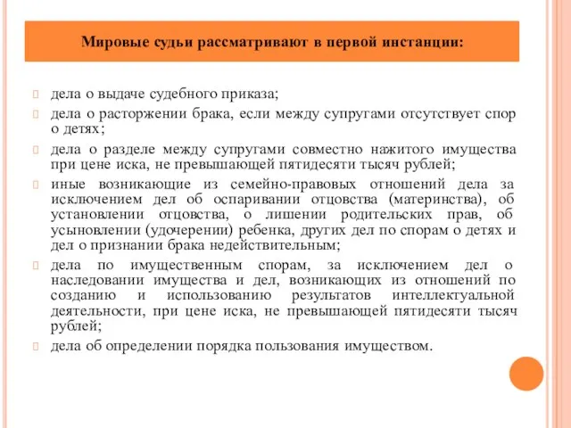 дела о выдаче судебного приказа; дела о расторжении брака, если между