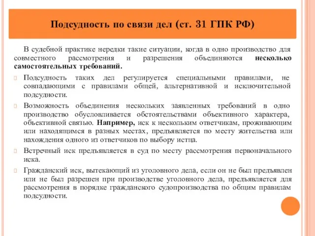 В судебной практике нередки такие ситуации, когда в одно производство для