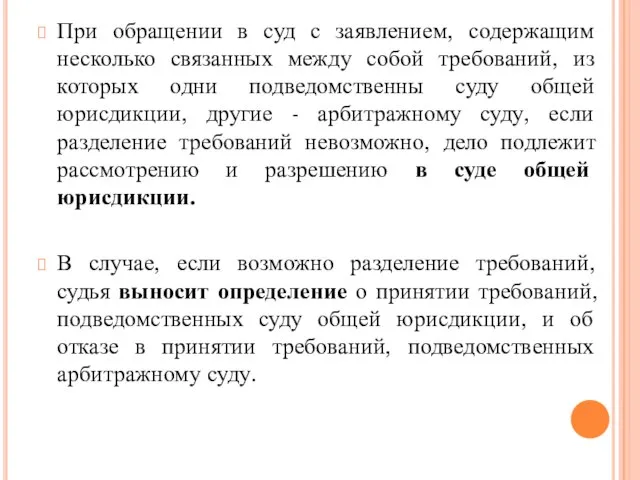 При обращении в суд с заявлением, содержащим несколько связанных между собой