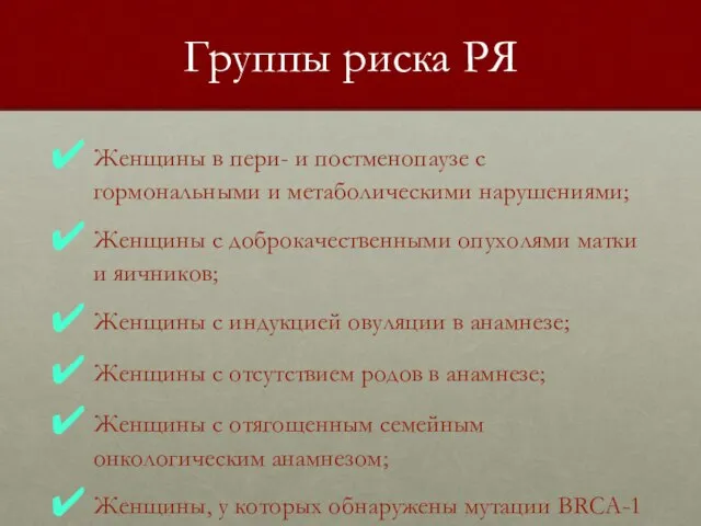 Женщины в пери- и постменопаузе с гормональными и метаболическими нарушениями; Женщины