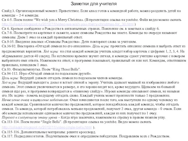 Заметки для учителя Слайд 3. Организационный момент. Приветствие. Если класс готов