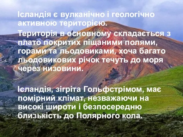 Ісландія є вулканічно і геологічно активною територією. Територія в основному складається