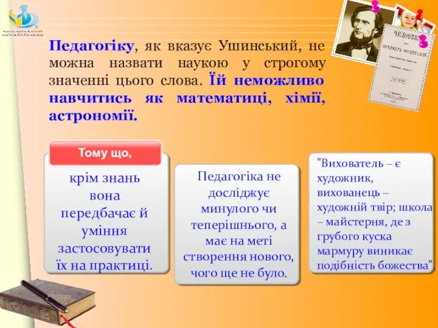 Тому що, крім знань вона передбачає й уміння застосовувати їх на