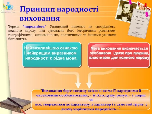 Мета виховання визначається особливою ідеєю про людину, властивою для кожного народу