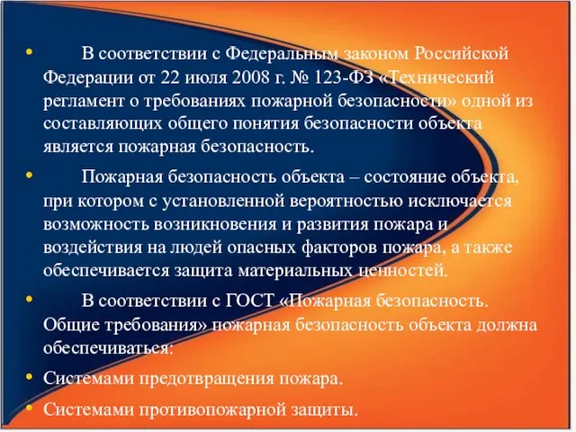 В соответствии с Федеральным законом Российской Федерации от 22 июля 2008