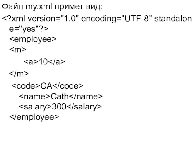 Файл my.xml примет вид: 10 CA Cath 300