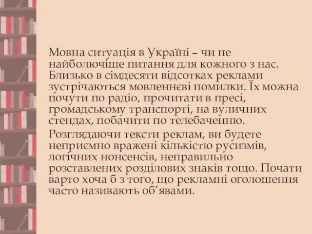 Мовна ситуація в Україні – чи не найболючіше питання для кожного