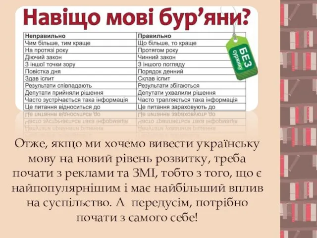 Отже, якщо ми хочемо вивести українську мову на новий рівень розвитку,