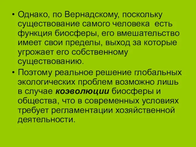 Однако, по Вернадскому, поскольку существование самого человека есть функция биосферы, его