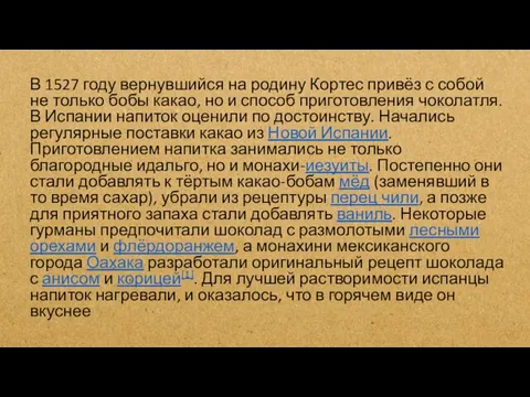 В 1527 году вернувшийся на родину Кортес привёз с собой не