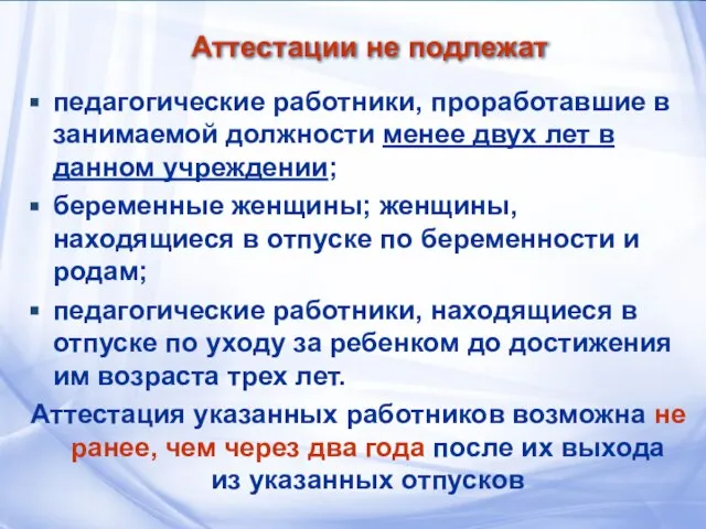 педагогические работники, проработавшие в занимаемой должности менее двух лет в данном