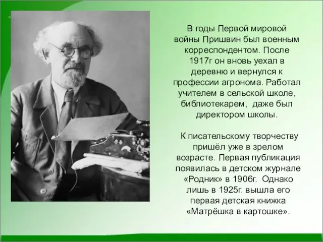 К писательскому творчеству пришёл уже в зрелом возрасте. Первая публикация появилась