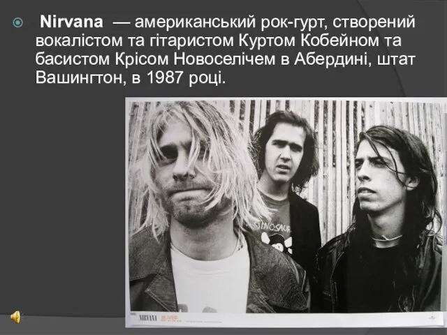 Nirvana — американський рок-гурт, створений вокалістом та гітаристом Куртом Кобейном та