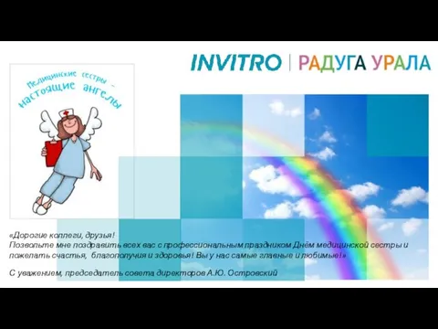 «Дорогие коллеги, друзья! Позвольте мне поздравить всех вас с профессиональным праздником