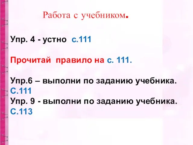 Упр. 4 - устно с.111 Прочитай правило на с. 111. Упр.6