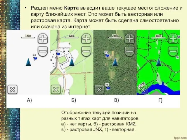 Раздел меню Карта выводит ваше текущее местоположение и карту ближайших мест.