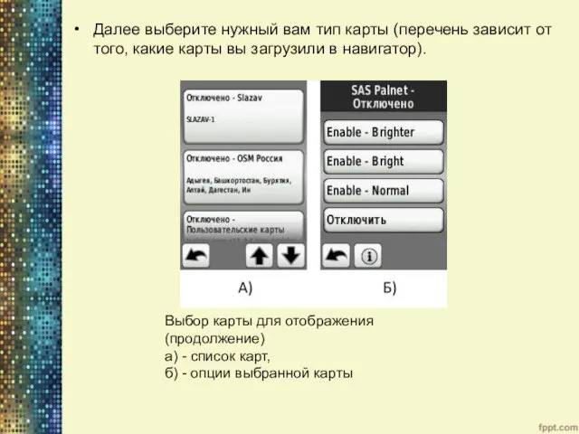 Далее выберите нужный вам тип карты (перечень зависит от того, какие