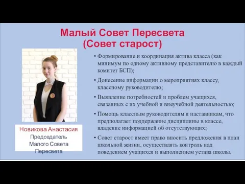 Формирование и координация актива класса (как минимум по одному активному представителю