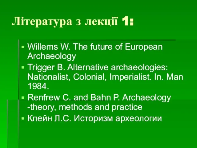 Література з лекції 1: Willems W. The future of European Archaeology