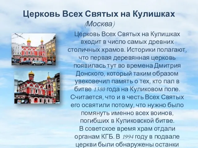 Церковь Всех Святых на Кулишках (Москва) Церковь Всех Святых на Кулишках