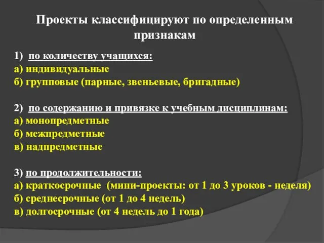 1) по количеству учащихся: а) индивидуальные б) групповые (парные, звеньевые, бригадные)