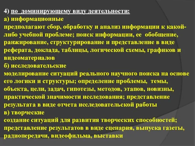 4) по доминирующему виду деятельности: а) информационные предполагают сбор, обработку и