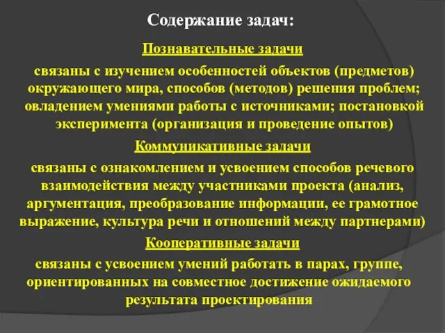 связаны с усвоением умений работать в парах, группе, ориентированных на совместное