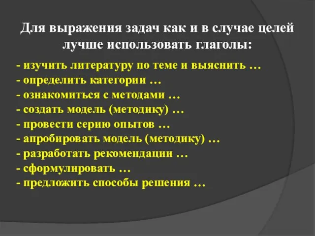 - изучить литературу по теме и выяснить … - определить категории