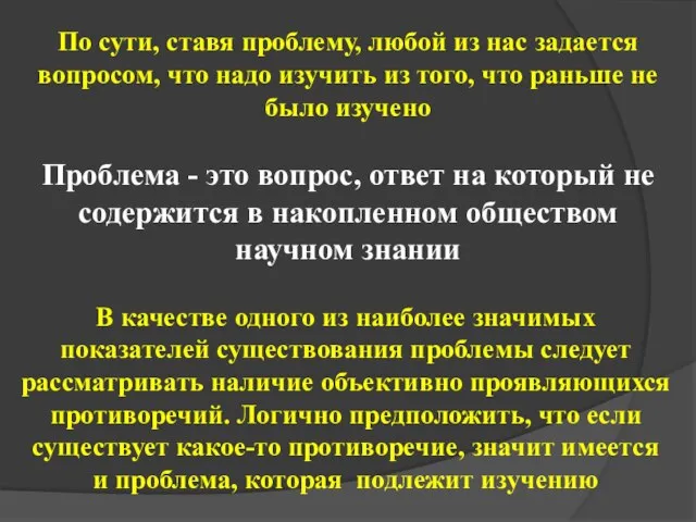 В качестве одного из наиболее значимых показателей существования проблемы следует рассматривать