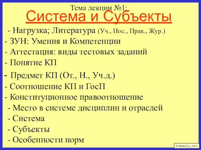 Тема лекции №1: - Нагрузка; Литература (Уч., Пос., Прак., Жур.) ЗУН: