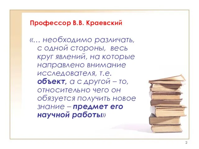 Профессор В.В. Краевский «… необходимо различать, с одной стороны, весь круг