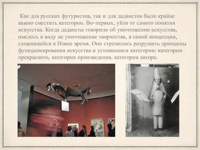 Как для русских футуристов, так и для дадаистов было крайне важно