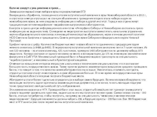 Если не сведут с ума римляне и греки… Завершился первый этап