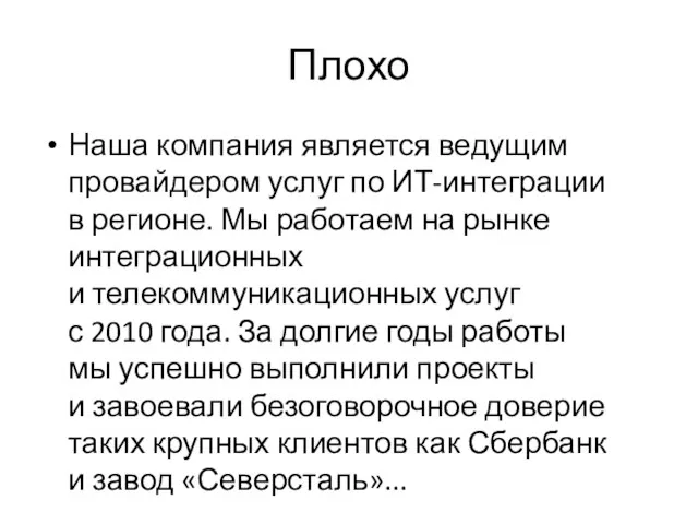 Плохо Наша компания является ведущим провайдером услуг по ИТ-интеграции в регионе.