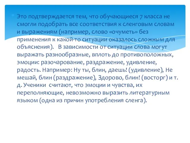 Это подтверждается тем, что обучающиеся 7 класса не смогли подобрать все