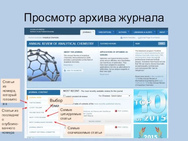 Просмотр архива журнала Статьи из номера, который готовится в печать Статьи