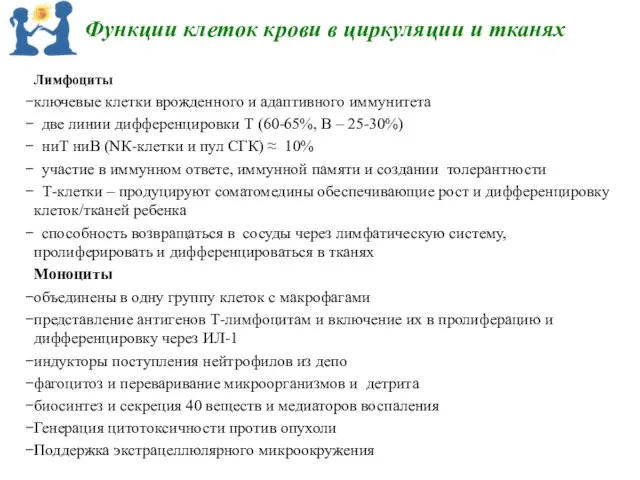 Лимфоциты ключевые клетки врожденного и адаптивного иммунитета две линии дифференцировки Т